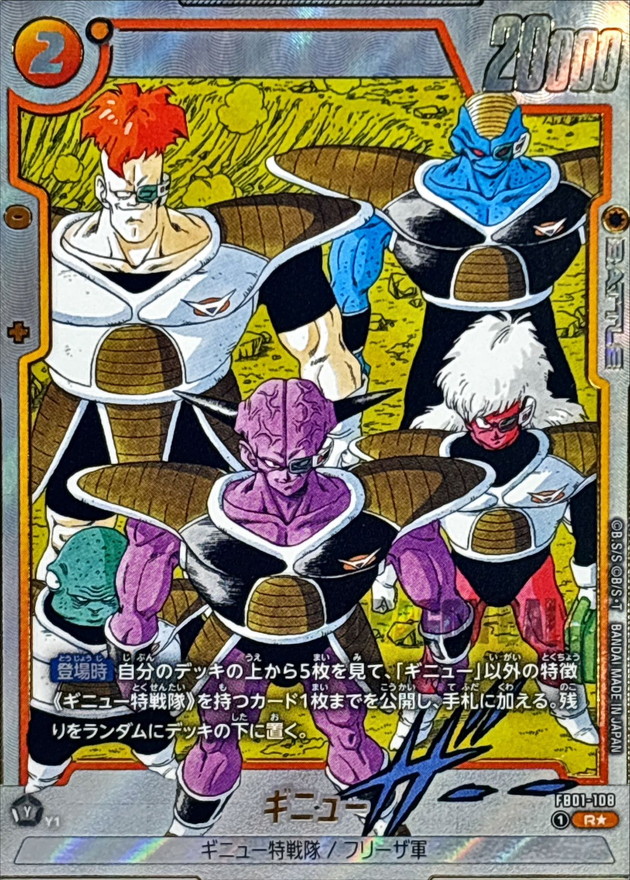 Dragon Ball FB01-108[SB02] Ginyu R [PARALLEL]
